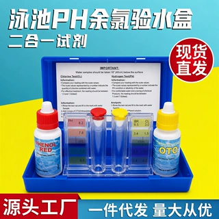 厂家现货直销游泳池水质测试工具游泳池水质测量验水盒便携商用