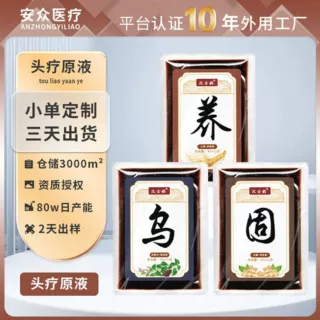 人参何首乌头疗液草本头疗原液月子洗头药浴免熬煮老姜头疗液定制