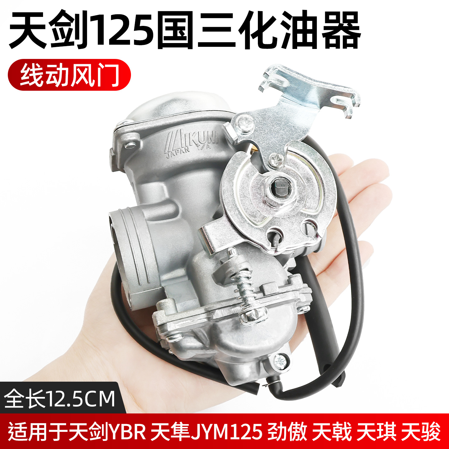 Accesorios de la motocicleta Tianjian 125 YBR JYM-2-3-G Tianji 125 Euro 1 Euro 2 país 3 carburador Asamblea