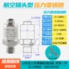 0~1.6MPa/4~20mA/G1/4
