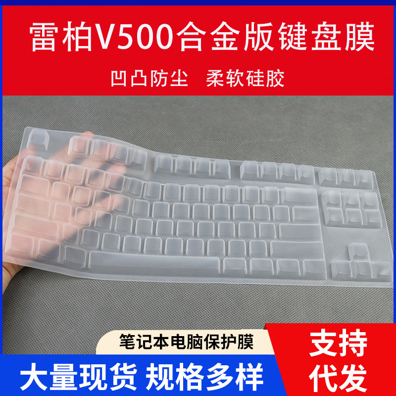 HP HP HP K10GL wired 87 key TKL mechanical keyboard protective film concave-convex backlight transparent cover