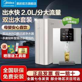 美的净水器管线机净水机厨房水龙头家用全屋除菌反渗透厨下壁挂式