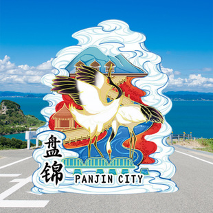 Liaoning Panjin Red Beach Wooden Cultural and Creative Tourism Commemoration Card Landmark Metal Magnetic Sticker Creative City Refrigerator Sticker