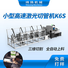 K6S全自动上下料三维激光切管机方管金属切割机不锈钢管自动切E18