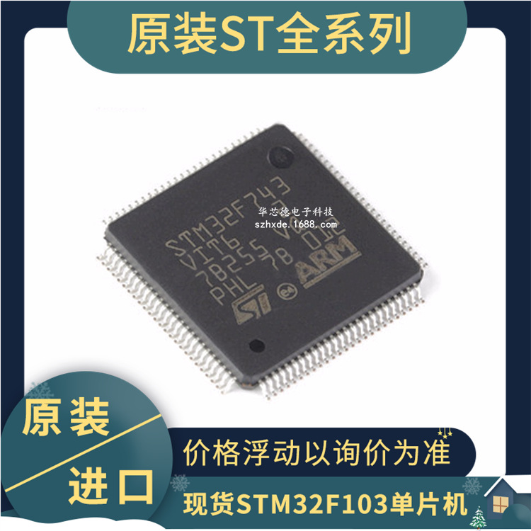 全新原装 STM32H743VIT6 STM32H743 LQFP100 480MHz 2MB ST全系列-阿里巴巴
