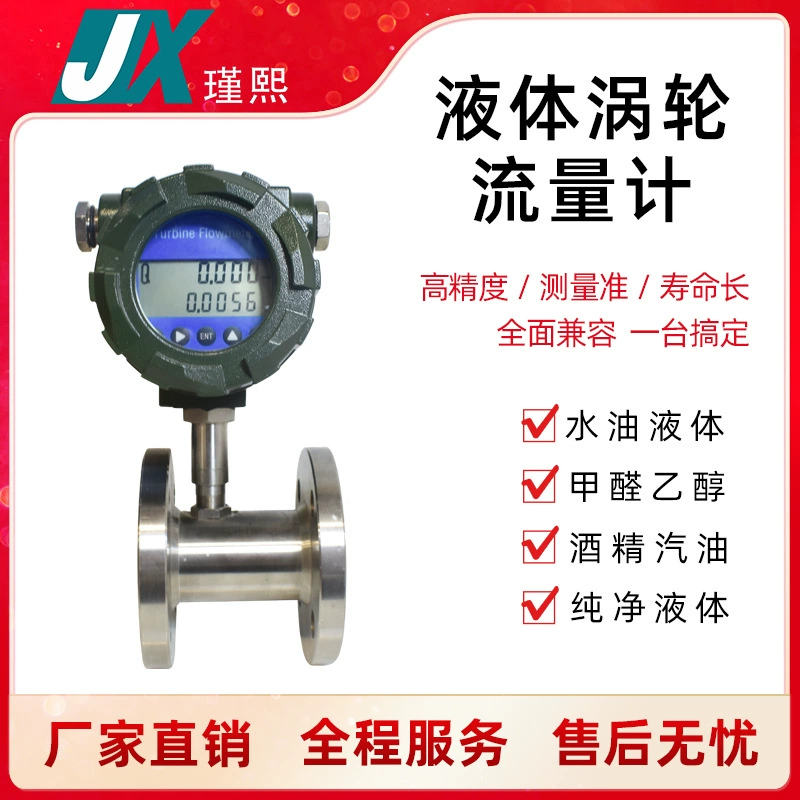 Интеллектуальный турбинный расходомер для воды, жидкостей, дизельного топлива, бензина, с датчиком, электронным прибором, цифровым дисплеем и беспроводной связью.