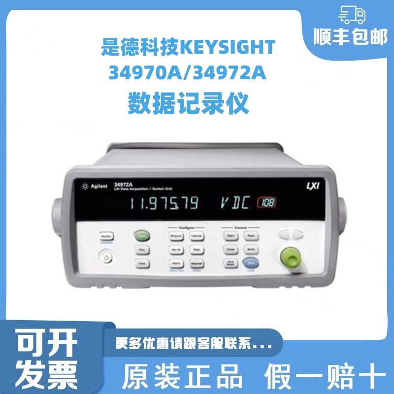 是德科技KEYSIGHT 34970A数据采集/数据记录仪开关单元