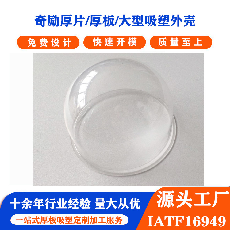 厂家直销防刮耐磨透明亚克力吸塑耐候抗UV透明PC厚板吸塑强化定做