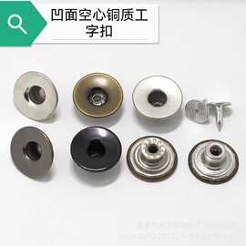 厂家定制纯铜凹面空心摇头工字扣 牛仔裤牛仔外套金属纽扣6色可选