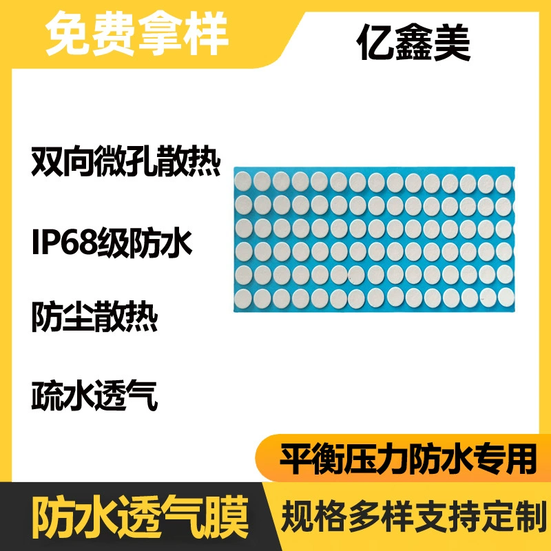 Фабрика питания EPTFE водонепроницаемый дышащая пленка кольцо клей дышащая сетка Очищающий Инструмент дышащая пленка оптом