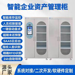 Intelligent Rfid Asset Management Cabinet Ultra High Frequency Rfid Material Management Enterprise School Office Inventory Storage