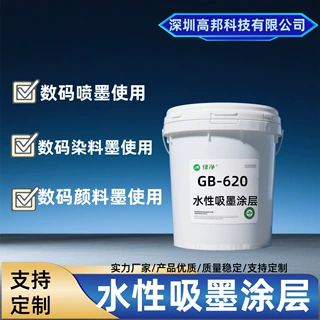 工厂直销数码喷码涂层数码染料墨涂层数码颜料墨涂层吸墨涂层喷墨