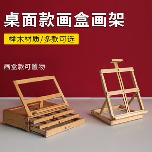 Beech Wood Art Professional Studio Training Adjustable Folding Desktop Desktop Easel Portable Brush Paint Box