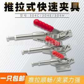 快速夹具夹头压紧器304不锈钢工装夹钳推拉式快速夹304C 304E304H