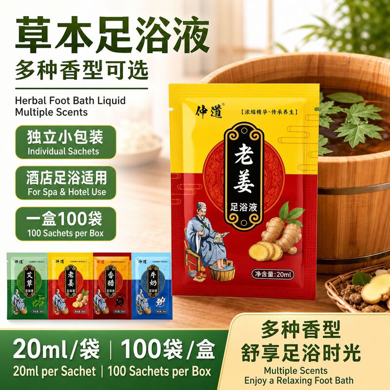 Mugwort Herbal Foot Bath Liquid in Stock, Vinegar Milk Ginger Foot Spa Pack, Hotel-Specific Foot Wash, Wholesale by the Piece Mugwort Herbal Foot Bath Liquid in Stock, Vinegar Milk Ginger Foot Spa Pack, Hotel-Specific Foot Wash, Wholesale by the Piece