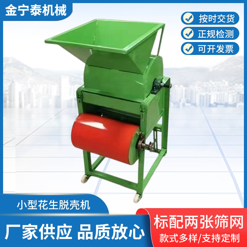 小型花生脱壳机全自动剥壳机商用榨油脱粒去皮机智能