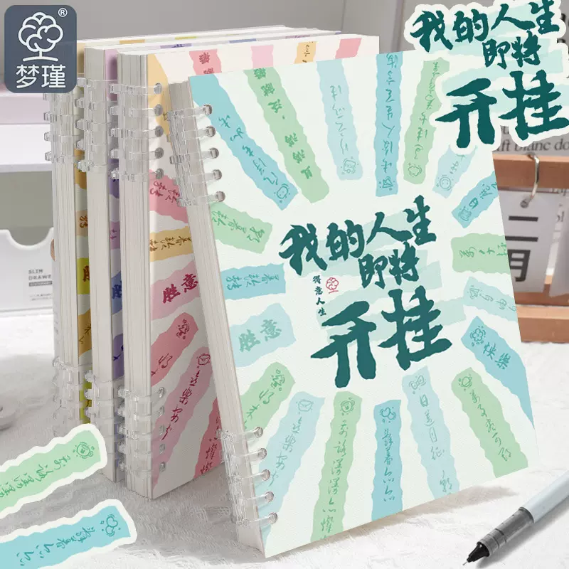 全系a4不硌手励志活页笔记本本子B5活页本可拆卸a5高颜值奖励品