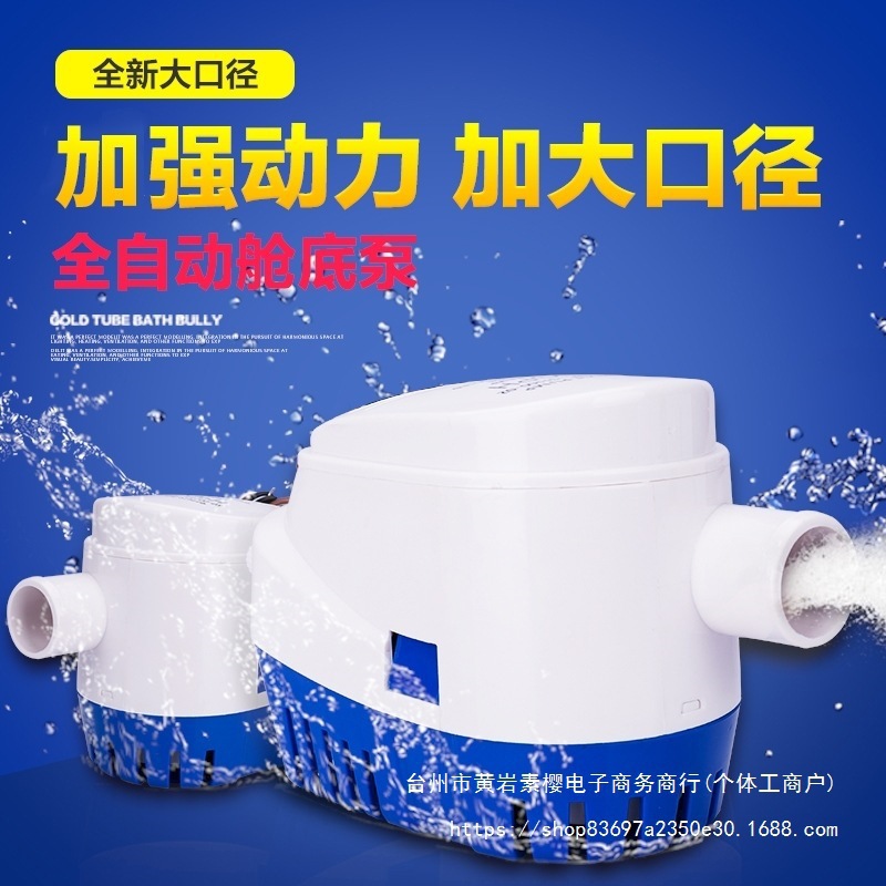 小型12V抽水泵船用直流水泵24v潜水泵微型排水泵抽水全自动垒德株