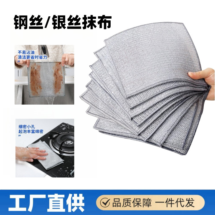 Steel wire ball rag steel wire dish cloth kitchen cleaning special silver wire non-oil brush pan dish towel