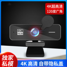 4K会议直播USB上课webcam1080p网络高清电脑摄像头免驱60FPS帧率