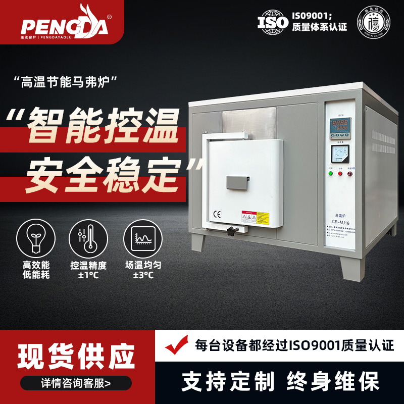 箱式电阻炉马弗炉高温热处理工业退火炉回火炉测试灰分电炉实验室