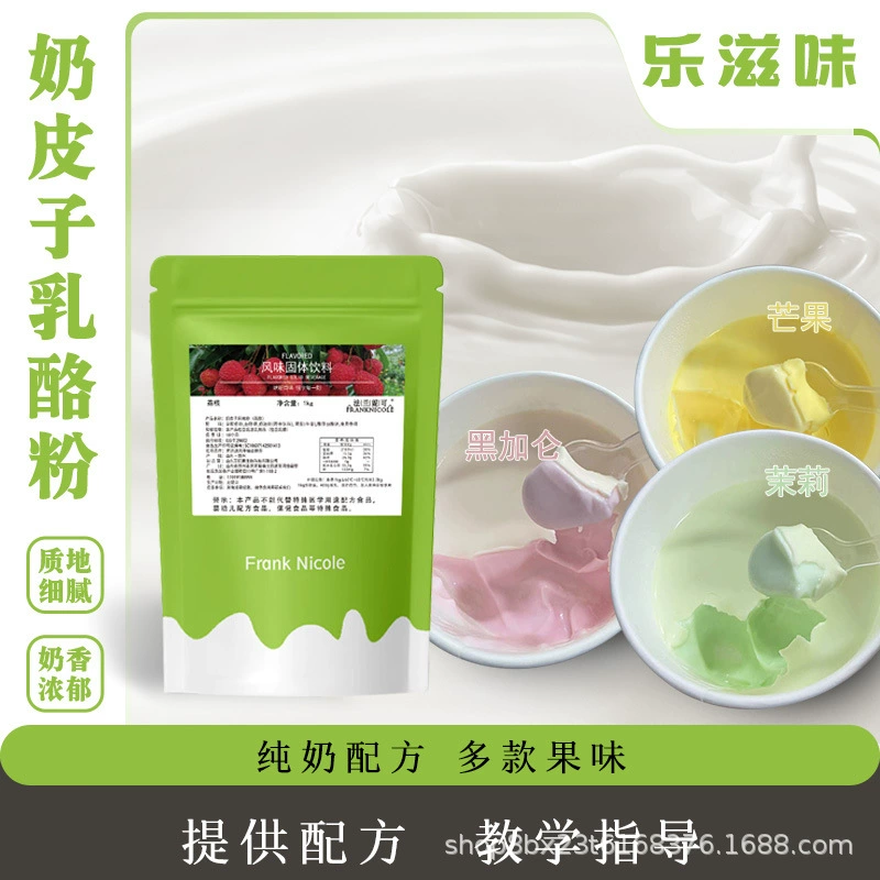 1 кг * 1 пакетик порошка сыра личи для молочной кожи, специальный йогуртовый порошок, сырье для порошка молочной кожи, коммерческий