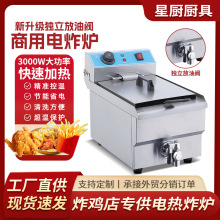 油炸鍋商用台式電熱電炸鍋炸雞米花雞翅薯條大容量恆溫電炸爐