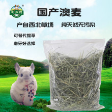 归乡提家兔国产澳麦草兔子龙猫干草饲料烘干宠物粮草场批发