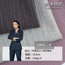 tr斜纹人字竖条纹西装面料 秋冬套装正装休闲服时装布料厂家现货