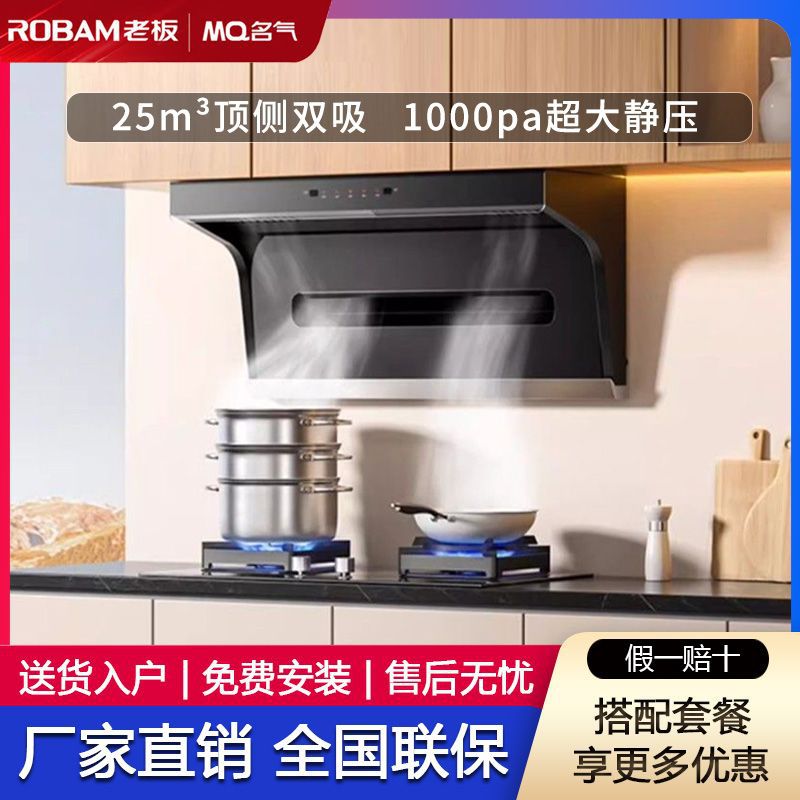 【热门款】老板名气A5508油烟机7字型顶侧双吸家用厨房25立方吸力