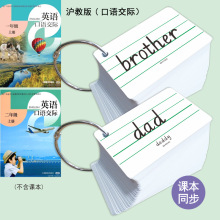 沪教版口语交际2025新课标深圳小学12年级预备级英语单词卡
