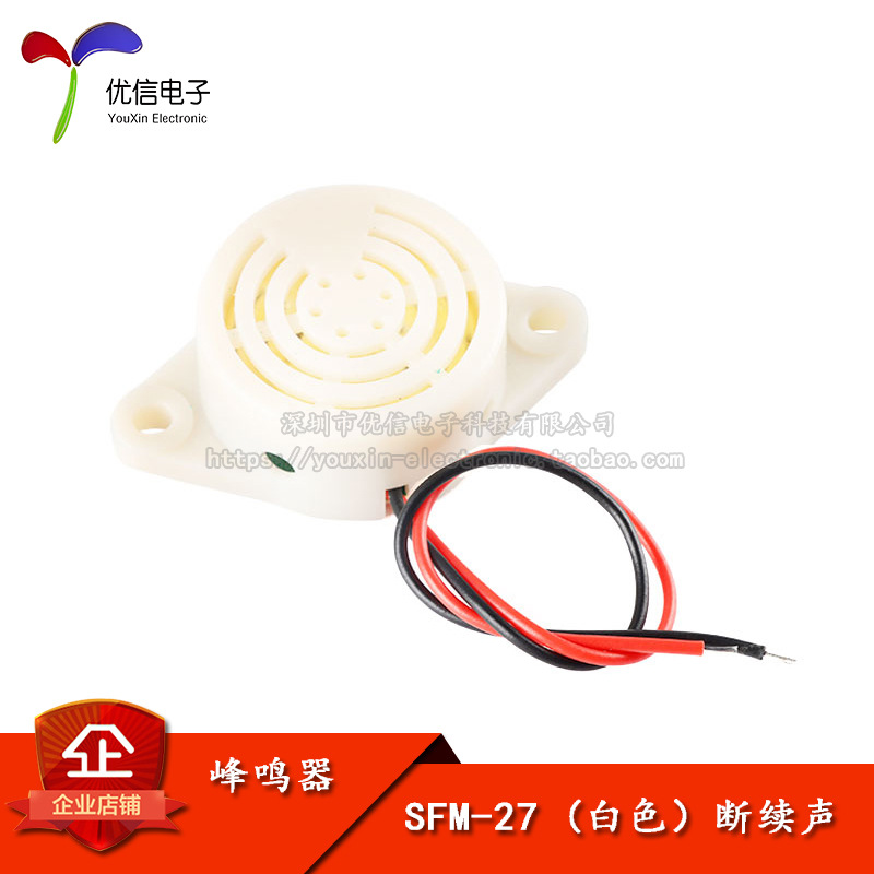 高分贝报警器 SFM-27 DC3-24V 断续声 讯响器 蜂鸣器 防盗器 白色