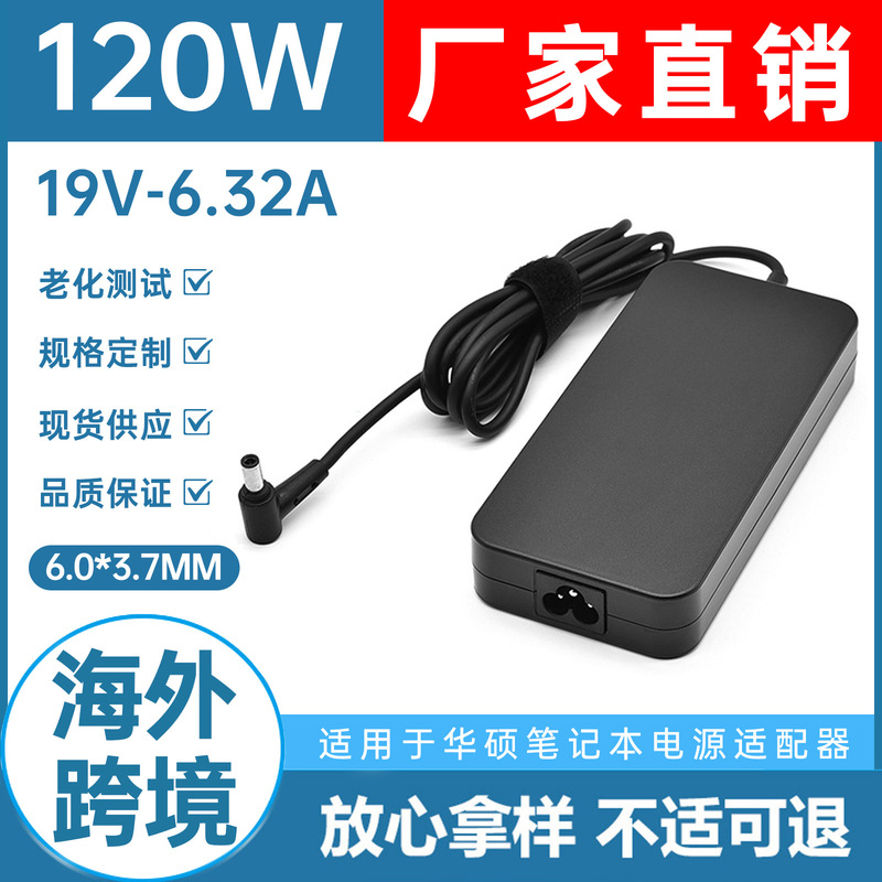 120W Suitable for Asus Flying Fortress Notebook Power Adapter 19V6.32A Laptop Charger 120W Suitable for Asus Flying Fortress Notebook Power Adapter 19V6.32A Laptop Charger