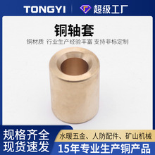 定制铜套直线轴承含油滑动轴承铜套轴套自润滑轴套铜衬套黄铜耐磨