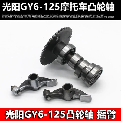 Suitable for Haomai Guangyang Gy6-125 Motorcycle Rocker Arm Shaft Assembly, Scooter Power-Assisted Vehicle Camshaft Accessories (Motorcycle General Parts)