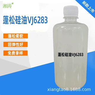 湘涛厂家支持来样定制 蓬松硅油VJ6283  纺织手感整理助剂