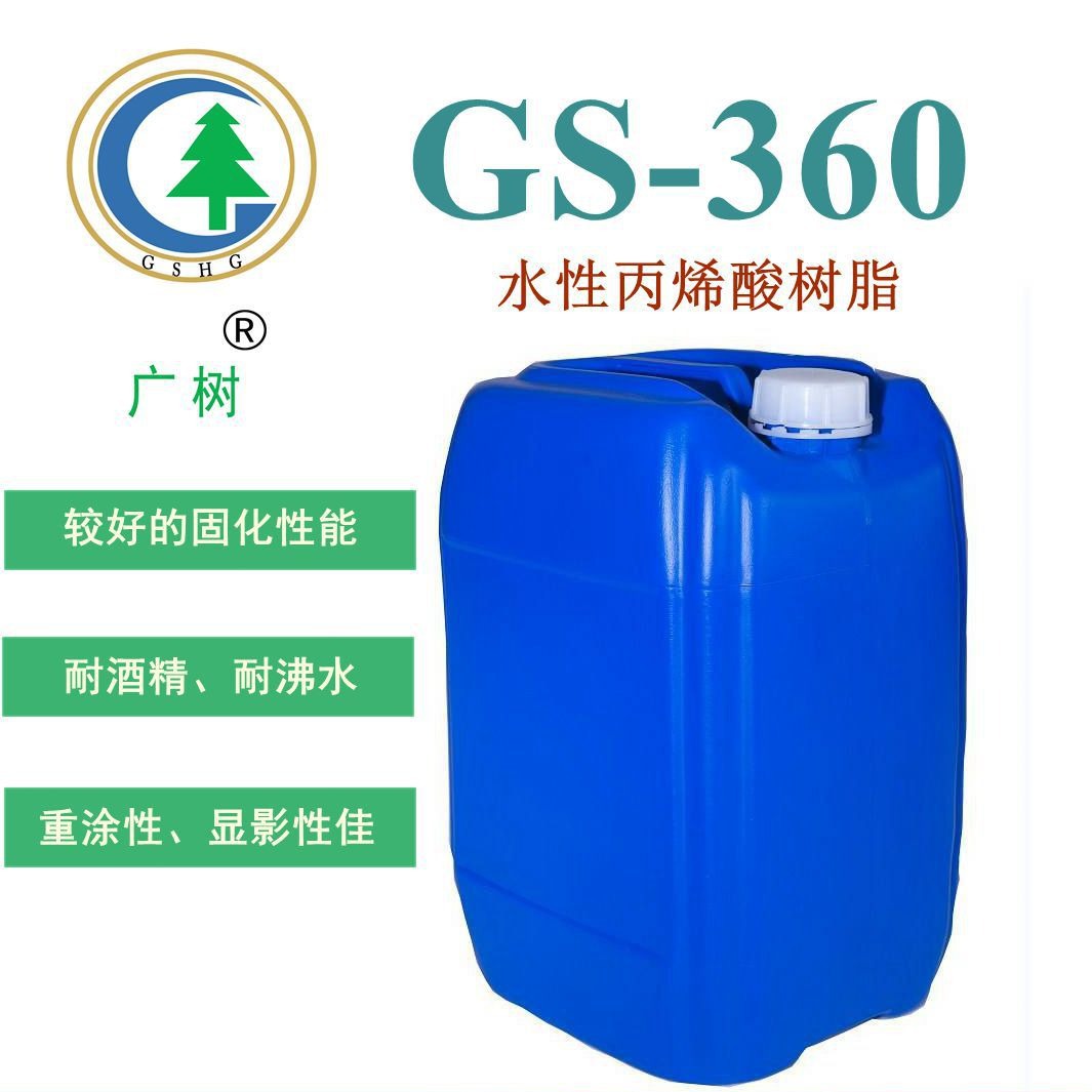 水性丙烯酸树脂 酒瓶、香水瓶、玻璃瓶用树脂