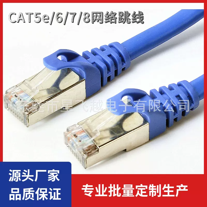 定制生产各种网络跳线超五类六类七类八类成品电脑网线CAT5e/6/78