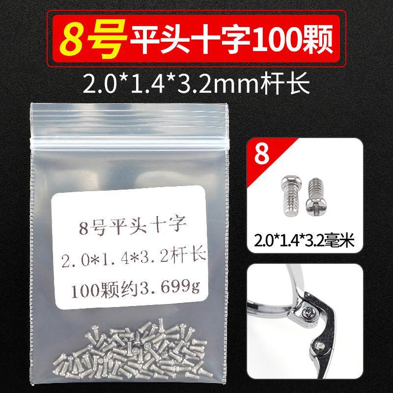 メガネのネジの小さいメガネの修理専用の小さいネジの部品の十字の1字の六角の梅の花のタッピングゴムのスペーサー|undefined