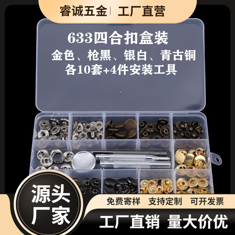 厂家直销 跨境 DIY盒装过检拷扣 拷钮 四合扣 羽绒服暗扣