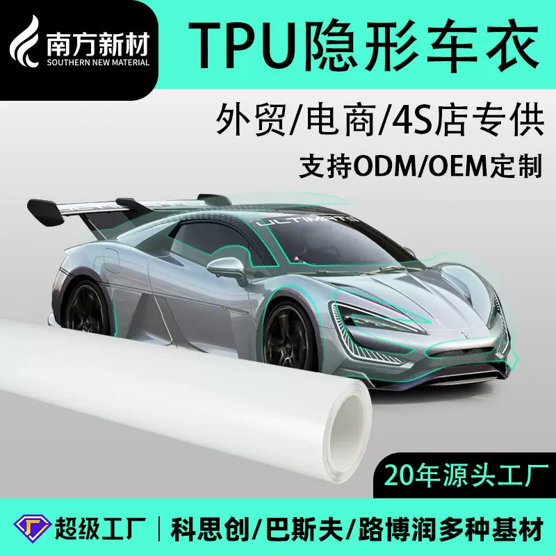 TPU隐形车衣工厂批发定制ppf耐黄变划痕自修复透明车衣保护膜贴膜