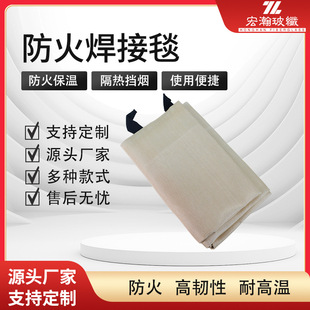 Welding Blanket, Electric Welding Protective Fire Blanket, Fiberglass Welding Cloth, Flame Retardant Welding Bag Manufacturer Supply