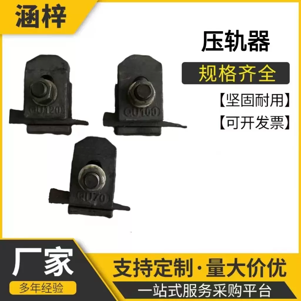 厂家销售行车轨道压轨器 缩小焊接型钢轨压轨器 轨道固定焊接装置