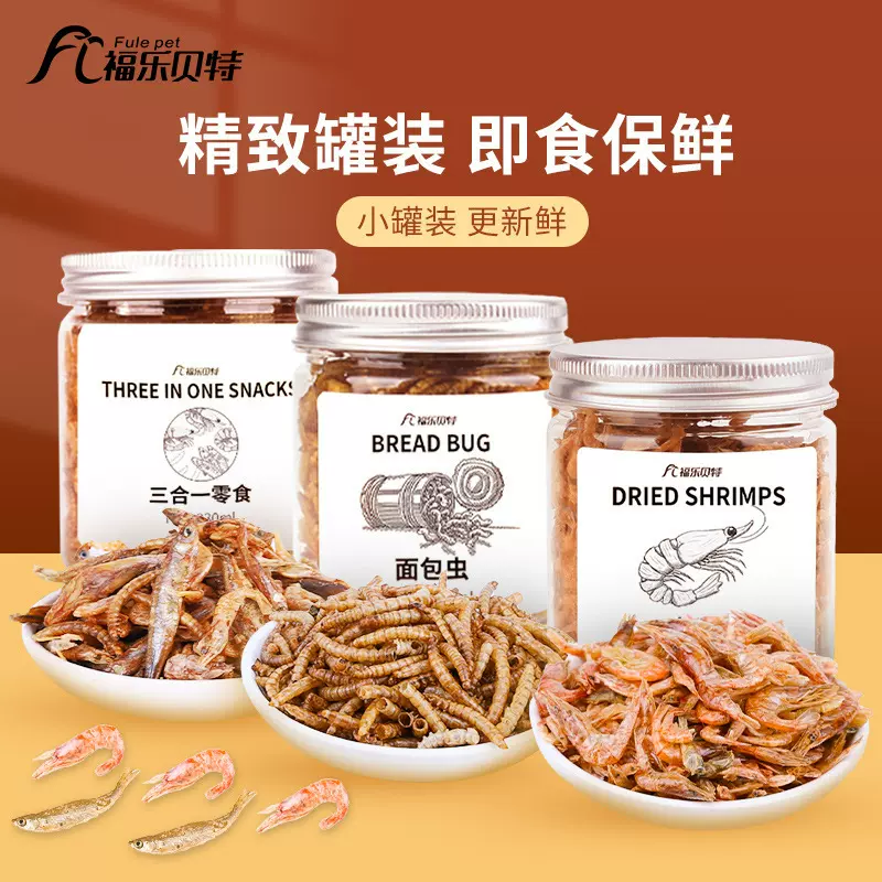 小乌龟吃的食物喂虾皮草巴西龟龟粮虾干饲料通用虾米粮食专用淡水