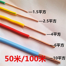 BV電線2.5國標銅芯4平方電線家裝家用1.5 6 10 純銅線單芯線50米