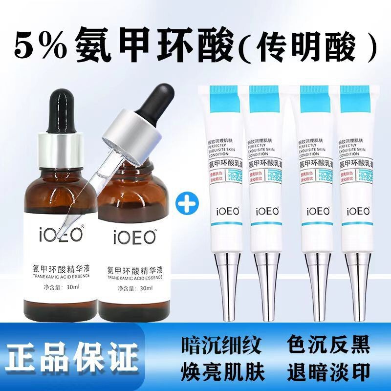 IOEO5% Tranexamic Acid Essence Cream (Tranexamic Acid) Dull Melanin Brightening Shake