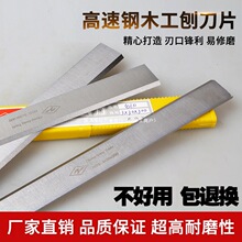 白钢压刨锋钢平刨刀HSS高速钢软银杂木工电刨刀片老式通用刨印300