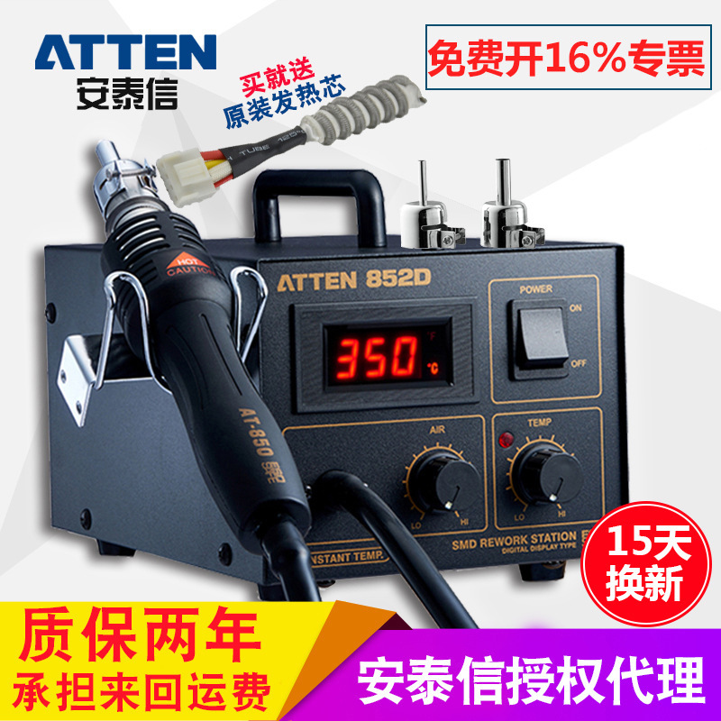 安泰信数显热风枪焊台AT852D调温防静电热风拆焊台