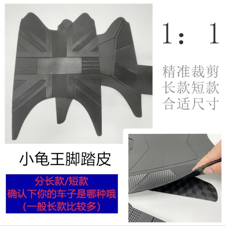 Electric Scooter Foot Pads Motorcycle Mats Small Turtle Electric Scooter Foot Pads Electric Bike Foot Pads Universal