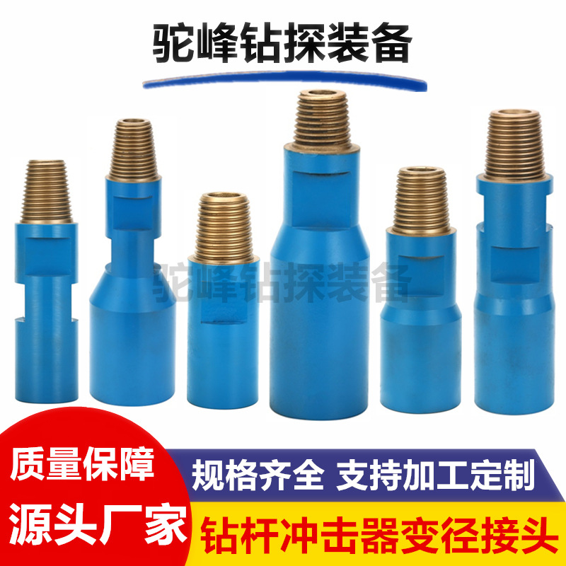 钻杆变径接头大变径调质氮化接头过渡接手变丝水井石油地勘非开挖